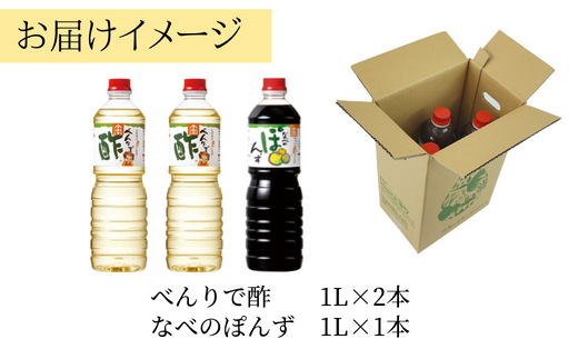 【トキワ Dセット 1L×3本  べんりで酢1L×2 なべのぽんず1L×1 】 発送目安：入金確認後1ヶ月以内 兵庫県 香美町 香住 べんりで酢 酢 お酢 合わせ酢 酢の物 寿司飯 お酢煮 なべのぽんず 野菜のぽんずつけ 冷奴 鍋 水炊き 鍋料理 餃子 焼魚 お醤油代わり 大根おろし 好相性 かつお 昆布 すだち ゆず ブレンド パスタ  送料無料 株式会社 トキワ 12000円 16-13