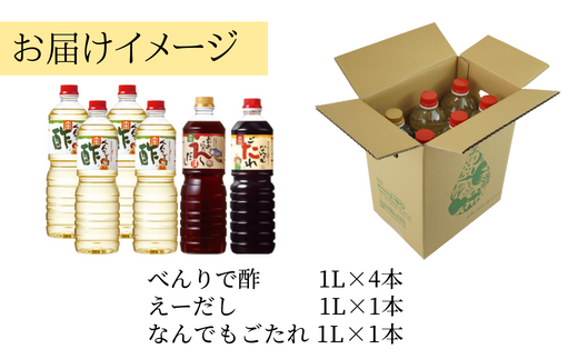 【トキワ  Aセット 1L×6本 べんりで酢1L×4 えーだし1L×1 なんでもごたれ1L×1】 発送目安：入金確認後1ヶ月以内 兵庫県 香美町 香住 べんりで酢 酢 お酢 合わせ酢 酢の物 寿司飯 お酢煮 えーだし かつお こんぶ ほたて 和風だし めんつゆ 炊き込みご飯 なんでもごたれ  煮物 肉じゃが 送料無料 株式会社 トキワ 24000円 16-10