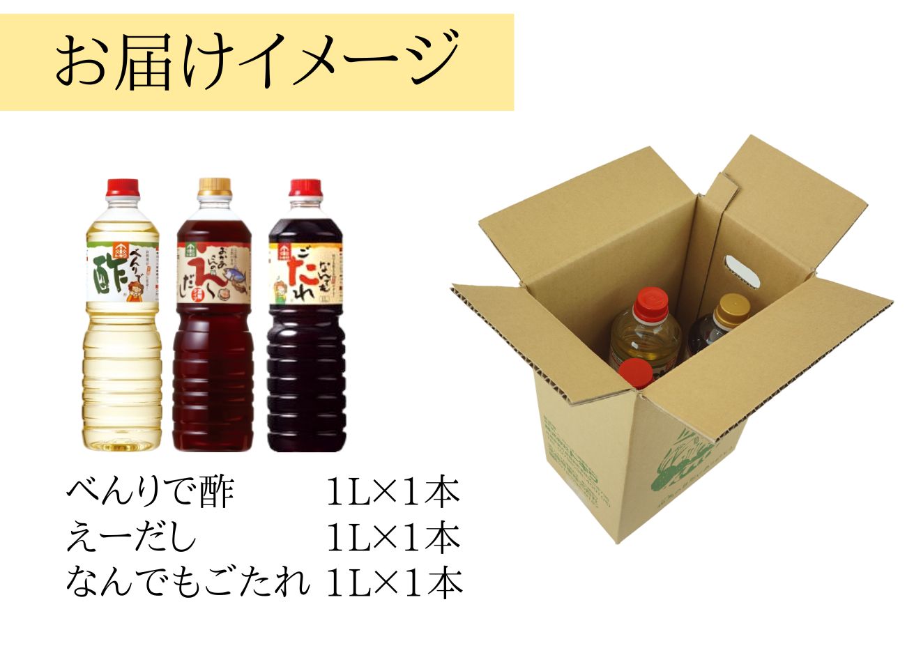 【トキワセット 1Lセット えーだし1Ｌ×1 べんりで酢 1Ｌ×1 なんでもごだれ 1Ｌ×1】 発送目安：入金確認後3週間以内 兵庫県 香美町 香住 べんりで酢 酢 お酢 合わせ酢 酢の物 寿司飯 お酢煮 えーだし かつお こんぶ ほたて 和風だし めんつゆ 炊き込みご飯 なんでもごたれ あまから醤油味 煮物 きんぴら 照り焼き 送料無料 株式会社 トキワ 16-02