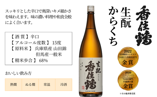 【香住鶴 旨口定番セット 1800ml×2本】香住鶴 生酛からくち RICH山廃 やや甘口 辛口 日本酒 蔵元直送 発送目安：入金確認後1ヶ月以内 看板商品で地元の圧倒的な支持を得る定番酒 冷酒から燗酒まで楽しめる！ 全国燗酒コンテスト2022 お値打ち熱燗酒部門 金賞 全国燗酒コンテスト2023 お値打ちぬる燗部門  最高金賞 ふるさと納税 兵庫県 香美町 香住 香住鶴 15-09