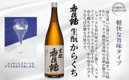 【香住鶴 旨口定番セット 1800ml×2本】香住鶴 生酛からくち RICH山廃 やや甘口 辛口 日本酒 蔵元直送 発送目安：入金確認後1ヶ月以内 看板商品で地元の圧倒的な支持を得る定番酒 冷酒から燗酒まで楽しめる！ 全国燗酒コンテスト2022 お値打ち熱燗酒部門 金賞 全国燗酒コンテスト2023 お値打ちぬる燗部門  最高金賞 ふるさと納税 兵庫県 香美町 香住 香住鶴 15-09