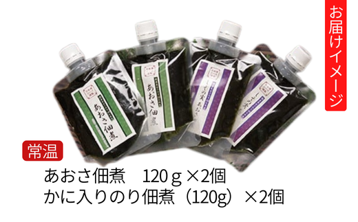 のり佃煮 佃煮 4個セット 【あおさ佃煮120g×2個】 【しその実 あおさ佃煮110g×2個】 兵庫 香美 香住加工 あおさ海苔 佃煮 100％国産原料 ご飯のお供 グルメ 防腐剤不使用 合成着色料不使用 5000 5000円 五千円 以下 07-96