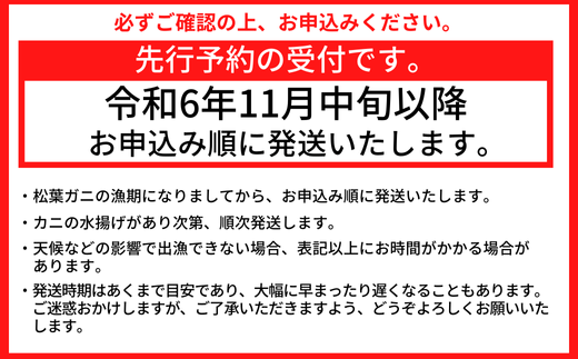 【先行予約】【柴山ガニ 浜茹で 柴山ゴールド（柴山港認定ゴールドタグ付き 最高級柴山ガニ ボイル後重量1.2kg 冷蔵）】11月中旬以降順次発送予定 ふるさと納税 かにすき 焼きガニ カニ刺身 兵庫県 香美町 香住 カネニ 500000円 06-03