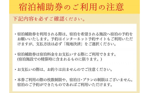 【香美町 宿泊補助券 町内 共通 15000円分 有効期限2年】 発送目安：入金確認後7日以内で発送 ギフト包装可 ふるさと納税 宿泊券 助成券 香住 村岡 小代 兵庫 松葉ガニ 香住ガニ せこがに ほたるいか 但馬牛 50000円 25-05