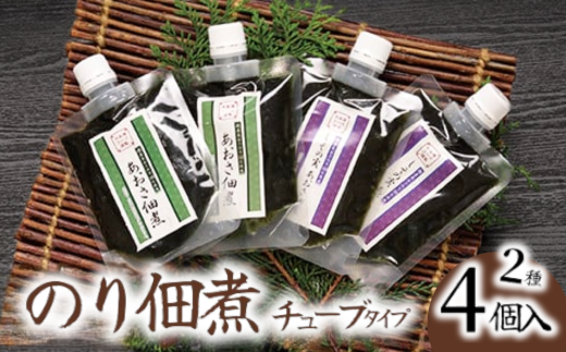 のり佃煮 佃煮 4個セット 【あおさ佃煮120g×2個】 【しその実 あおさ佃煮110g×2個】 兵庫 香美 香住加工 あおさ海苔 佃煮 100％国産原料 ご飯のお供 グルメ 防腐剤不使用 合成着色料不使用 5000 5000円 五千円 以下 07-96