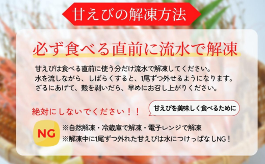 【香住の甘エビ 500g×3パック】 日本海で水揚げされた鮮度抜群の甘えびを船内で急速冷凍しました。短時間で急速冷凍 細胞を壊さず、食品の美味しさをキープ 産地直送 香美町 香住 山陰 国産 刺身 塩焼き 海鮮 24000円 04-03　