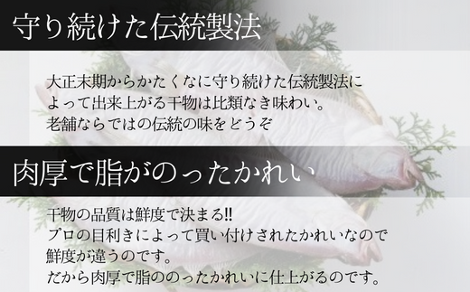 【干物 えてかれい、はたはたセット エテカレイ6枚 ハタハタ8尾 干物の本場 香住産 冷凍】いずれも脂のりの良い旬の時期のものだけを厳選して一夜干ししました。伝統の「まぶり塩」ふるさと納税 大人気 香美町  柴山 山陰 蔵平水産 13000円 08-01