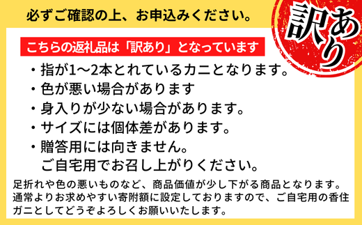 【 訳あり 浜茹で香住ガニ 計1.5㎏以上(500g×3匹)】冷蔵 チルド ボイル 茹で香住ガニ  紅ずわいがに 紅ズワイガニ ベニズワイガニ 強い甘み 瑞々しくジューシー 兵庫県 香美町 香住 マルヨ食品 マルヨダイレクト 17000円 17-24