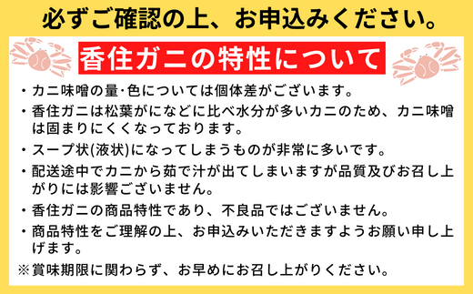 【本場香住漁港であがった！香住ガニセット4匹入り 三七十特製カニ味噌1本付き】令和6年9月中旬以降順次発送 本場 香住産 厳選 茹で香住ガニ姿 鮮度抜群 釜茹で ふるさと納税 香美町 香住 ゆでガニ むき身 足 爪 かにすき 45000円 05-09