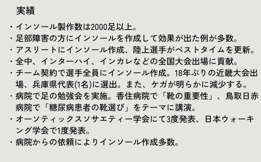 【オリジナル インソール作成】オーダーメイド 3つのアーチのバランスを整える 歩行をスムーズにサポート DSISインソール 歩行サポート 受注作成 脚 足 靴 くつ 兵庫県 香美町 香住 エスキュート S-CUTE 110000円 63-01 