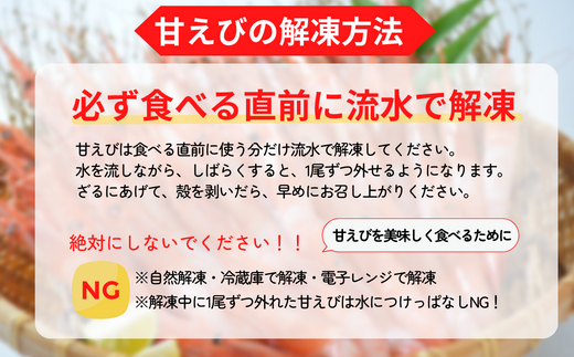 【甘えび 刺身用 (30～40尾) 約700g 兵庫県香住産 冷凍 】船内急速冷凍 鮮度抜群 大人気 ふるさと納税 送料無料 香美町 香住 柴山 刺身 唐揚げ 味噌汁 海鮮丼 エビ 宿院商店 14000円 33-04