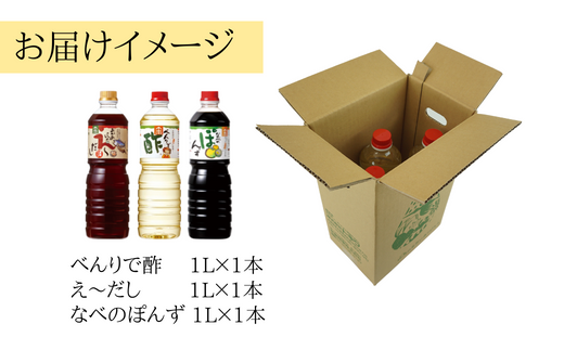 【トキワ バラエティセット1Lセット えーだし1L×1 べんりで酢1L×1 なべのぽんず1L×1  】兵庫県 香美町 香住  酢 お酢 寿司飯  かつお こんぶ ほたて 和風だし めんつゆ ぽんず かにすき 株式会社トキワ 14000円 16-07