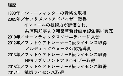 【オリジナル インソール作成】オーダーメイド 3つのアーチのバランスを整える 歩行をスムーズにサポート DSISインソール 歩行サポート 受注作成 脚 足 靴 くつ 兵庫県 香美町 香住 エスキュート S-CUTE 110000円 63-01 