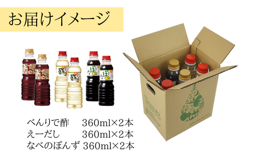 【トキワ バラエティセット360mlセット えーだし360ml×2 べんりで酢360ml×2 なべのぽんず360ml×2】酢 合わせ酢 酢の物 かつお こんぶ ほたて 和風だし めんつゆ ぽんず かにすき なべ 株式会社トキワ 13000円 16-08