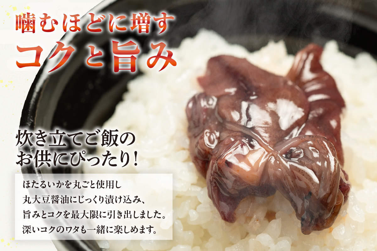 【ほたるいか醤油漬け1kg(500g×2)】兵庫 香住 水揚げ 新鮮 独自製法 丸大豆醤油 丸ごと 深い味わい ワタ 大容量 醤油漬け 保存料・着色料不使用 業務用 日本海フーズ にしとも かに市場 07-28 