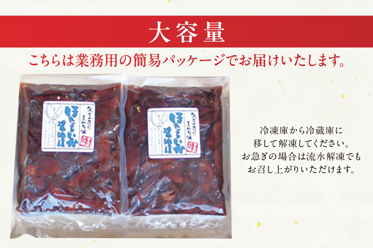 【ほたるいか醤油漬け1kg(500g×2)】兵庫 香住 水揚げ 新鮮 独自製法 丸大豆醤油 丸ごと 深い味わい ワタ 大容量 醤油漬け 保存料・着色料不使用 業務用 日本海フーズ にしとも かに市場 07-28 