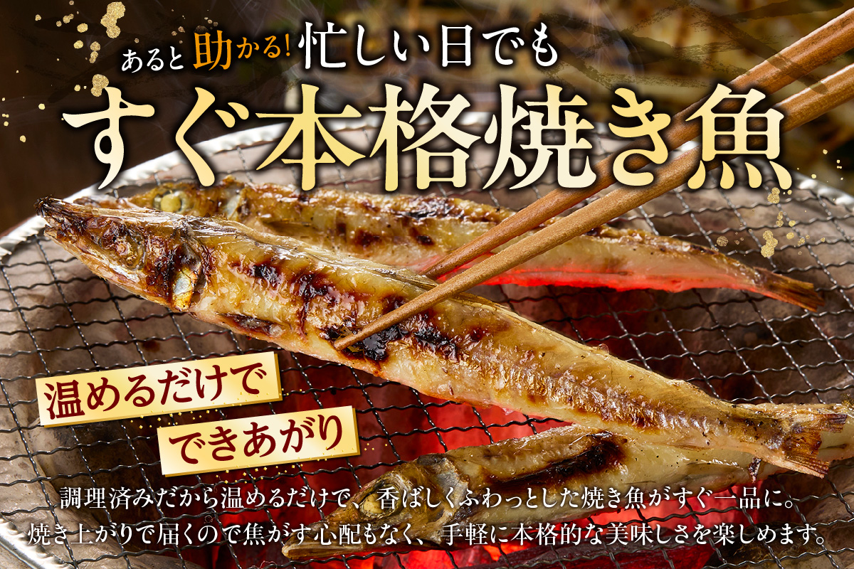 【にぎす 焼にぎす36尾 冷蔵】香住で水揚げされたにぎすを素焼きしました。昔なつかしい 素朴な風味 手焼き丁寧に焼いています 焼ニギス ニギス 新鮮 香住産 国産 兵庫県 香美町 香住 10000 10000円 一万円 以下 浜貞商店 29-01