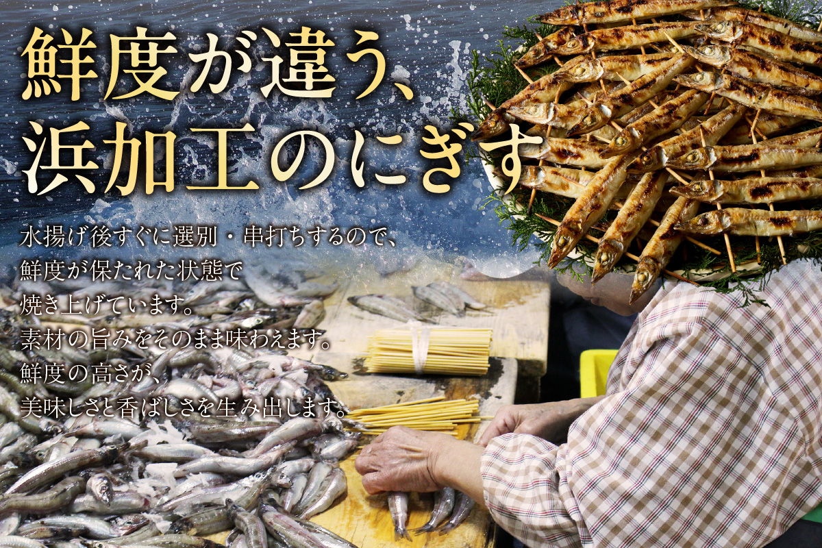 【にぎす 焼にぎす36尾 冷蔵】香住で水揚げされたにぎすを素焼きしました。昔なつかしい 素朴な風味 手焼き丁寧に焼いています 焼ニギス ニギス 新鮮 香住産 国産 兵庫県 香美町 香住 10000 10000円 一万円 以下 浜貞商店 29-01