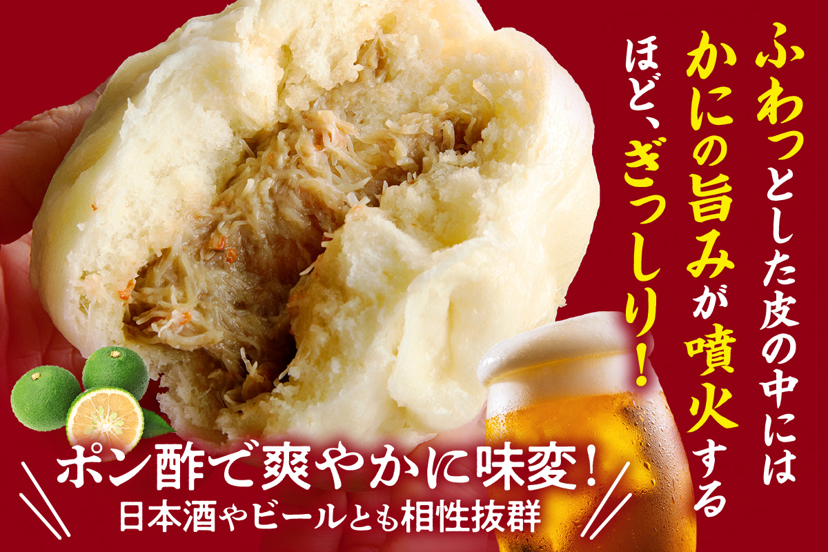 【香住ガニ かにみそまん 150g×4個入り 冷凍】カニの水揚げ次第順次発送予定  本場、香住で水揚げされた香住ガニのかにみそと、かに身がぎっしり詰まった中華まんを甲羅の器に入れました。コクと旨味 ふるさと納税 兵庫県 香美町 香住 送料無料 白龍 14000円 30-01