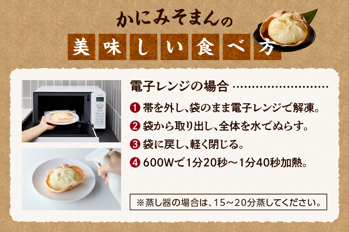 【香住ガニ かにみそまん 150g×4個入り 冷凍】カニの水揚げ次第順次発送予定  本場、香住で水揚げされた香住ガニのかにみそと、かに身がぎっしり詰まった中華まんを甲羅の器に入れました。コクと旨味 ふるさと納税 兵庫県 香美町 香住 送料無料 白龍 14000円 30-01