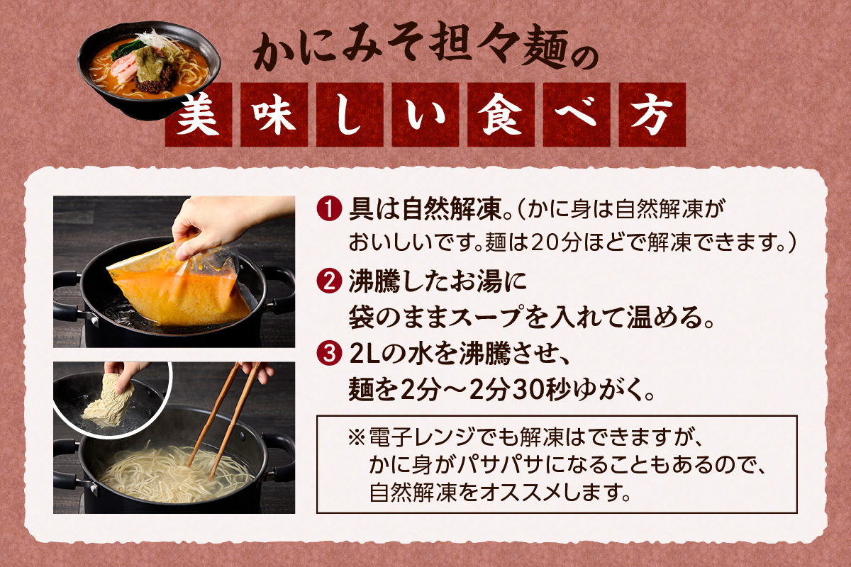 【蟹万歳 かにみそまん2個 かにみそ担々麺2袋】カニの水揚げ次第順次発送予定 コクと旨味 かにの旨味を飴にぎゅっと凝縮  香住漁港で水揚げされた香住ガニの身 甲羅に入れてお届け 「かにみそ担々麺」の麺はスープに絡みつくように細麺を使用 兵庫県 香美町 香住 22000円 30-02