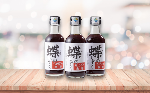 40-01　蝶のしずく（小代ちょうざめ魚醤）200ｍｌ×3本セット 13000円