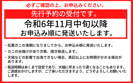 【先行予約】【特選 活 松葉ガニ 生 1匹（約900g～1kg）冷蔵】11月中旬以降配送予定 水揚げの関係上、配達日の指定はできません 香住で水揚げされた新鮮な活松葉ガニをお届け カニの本場 香住 新鮮 国産 鍋 かにすき 脚 足 爪 身 肩 大人気 ふるさと納税 兵庫県 香美町 香住 柴山 ズワイガニ 宿院商店 100000円 33-27