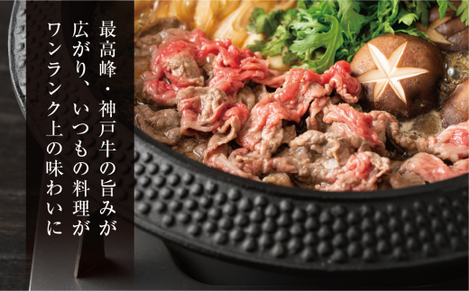 【神戸牛 切り落とし 1ｋg（250ｇ×4）冷凍 産地直送】牛肉 しゃぶしゃぶ すき焼き 牛丼 カレー 夏休み バーベキュー BBQ キャンプ 焼肉 和牛 KOBE BEEF 大人気 ふるさと納税 兵庫県 但馬 神戸 香美町 美方 小代 最高級の肉質を誇る神戸牛切り落としで、いつものお料理がワンランク上の味わいに。 平山牛舗 22000円 61-09