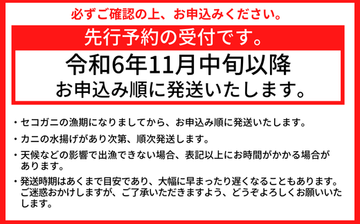 【先行予約】【兵庫県香住産 釜茹でセコガニ ６～10匹 約1.2㎏ 冷蔵】11月中旬より配送予定 カニの本場兵庫県香美町 香住漁港 柴山漁港で水揚げ 釜茹でのプロが茹で上げ セコ蟹は松葉ガニのメス プチプチ外子 濃厚な内子 漁期がわずか2カ月間 貴重な海の幸 コッペガニ 香箱蟹 親ガニ 水揚げ当日に茹でたてを発送 到着すぐそのままお召し上がり頂けます 日本海 宿院商店 42500円 33-23