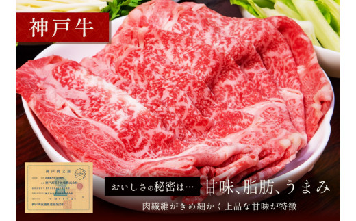 【神戸牛 すき焼き＆しゃぶしゃぶセット（モモ750g）冷凍】和牛 牛肉 ステーキ しゃぶしゃぶ すき焼き 焼肉 発送：入金確認後3週間程度 ふるさと納税で贈る至福の味わい！自慢の神戸牛をご自宅で堪能しませんか？ 大人気 ふるさと納税 キャンプ バーベキュー 年末年始 お盆 パーティー ギフト ごちそう 但馬牛 但馬 神戸 香美町 村岡 和牛セレブ 52500円 58-03