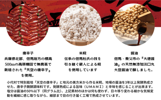 【唐辛子醗酵調味料「唐三」からぞう 旨辛3点セット】但馬秘伝 無調整原液 円やかな辛味 淡辛 天空の唐辛子 大辛口 三種 セット 米糀 万能タレ 万能調味料 たれ 薬味 ご飯のお供 奥但馬 22-01