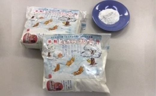 【兵庫県香美町産コシヒカリの米粉】とろかわの粉雪 1kg 米粉 グルテンフリー 健康志向 パンケーキ 蒸しパン お好み焼き クッキー クレープ ケーキ　 シフォンケーキ お菓子 パン 7000円 13-05