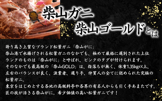 【柴山産 活け タグ付 柴山ゴールド タグ付 1匹 1.35kg以上 冷蔵】11月中旬以降配送予定 水揚げの関係上、配達日の指定はできません 香住で水揚げされた新鮮な活松葉ガニをお届け カニの本場 香住 新鮮 国産 鍋 かにすき 脚 足 爪 身 肩 大人気 ふるさと納税 兵庫県 香美町 香住 柴山 ズワイガニ 松葉ガニ ヤマヨシ 250000円 37-05 