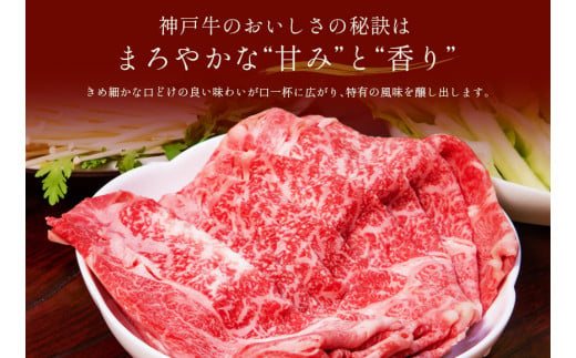 【神戸牛 すき焼き＆しゃぶしゃぶセット（肩ロース750g）冷凍】箱入り ギフト 和牛 牛肉 ステーキ しゃぶしゃぶ すき焼き 焼肉 発送：入金確認後3週間程度 ふるさと納税で贈る至福の味わい！自慢の神戸牛をご自宅で堪能しませんか？ 大人気 ふるさと納税 キャンプ バーベキュー 年末年始 お盆 パーティー ボックス ごちそう 但馬牛 但馬 神戸 香美町 村岡 和牛セレブ 85000円 58-06