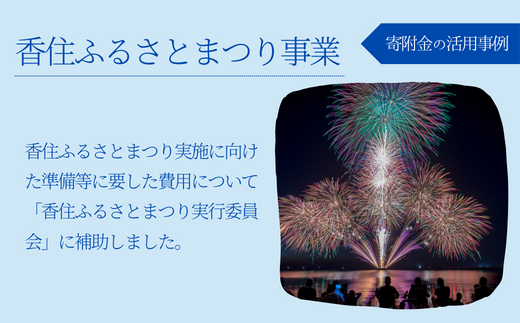 【返礼品なし】兵庫県香美町 ふるさとづくり寄附金（80,000円分）80000 80000円 八万円 25-50