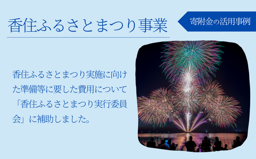 【返礼品なし】兵庫県香美町 ふるさとづくり寄附金（50,000円分）50000 50000円 五万円 25-47