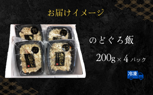 のどぐろ飯　4個入り 13000円 38-05