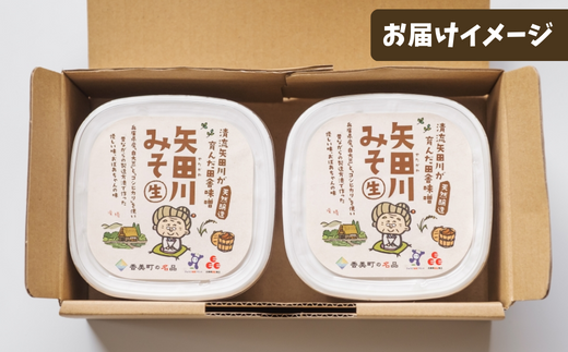 【矢田川みそ 700g×2個】 味噌 みそ ミソ 手作り 麹 熟成 8500 8500円 10000円以下兵庫県 香美町 村岡 むらおか夢アグリ 41-01　