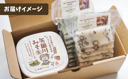 【矢田川みそ700gと生かき餅2個（アオサ、黒豆）ギフトセット】味噌 手作り 麹 熟成 昔ながらの製造 杵つき もち 兵庫県 香美町 村岡 むらおか夢アグリ 11000円 41-05