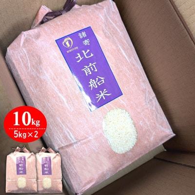 【発送月固定定期便】日本遺産認定　北前船寄港地 「北前船米」コシヒカリ 精米10kg全3回【4067345】