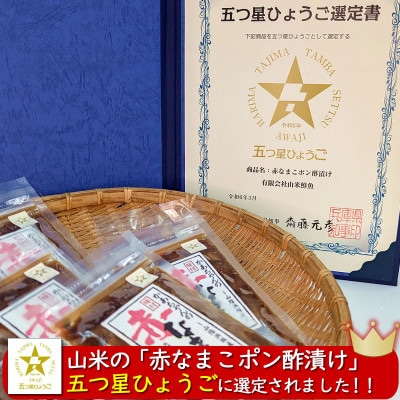 【2ヵ月毎定期便】寒中なまこ使用!赤なまこポン酢漬け 3パック　【高鮮度3D凍結】全3回【配送不可地域：離島】【4084251】