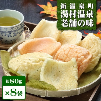 æ°æž©æ³çº æ¹¯ææž©æ³ æ©æ¬èåèã®ãåããã¡ã(80gÃ8è¢)ã1528277ã