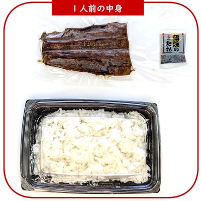 地元産のお美味しいお米で炊いたご飯付、訳あり見習い職人のうなぎ蒲焼丼2人前セット レンチン 数量限定【配送不可地域：離島】【1664990】