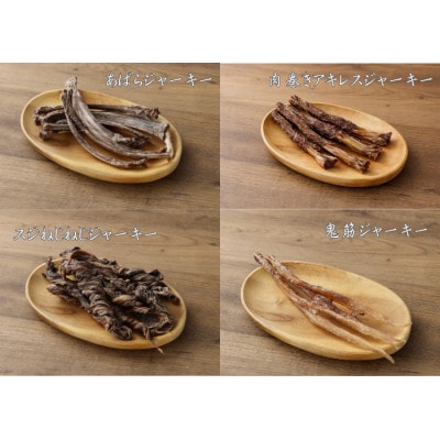 鹿かみかみジャーキー　バライティセット【1712654】