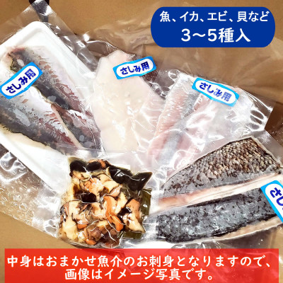 【2ヵ月毎定期便】山陰の地魚お刺身セット　アニサキス対策　旬の天然魚介類　小分け 3D凍結　全3回【配送不可地域：離島】【4000703】