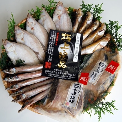 山陰の干物と西京漬けの詰合せ【配送不可地域：離島】【1040264】