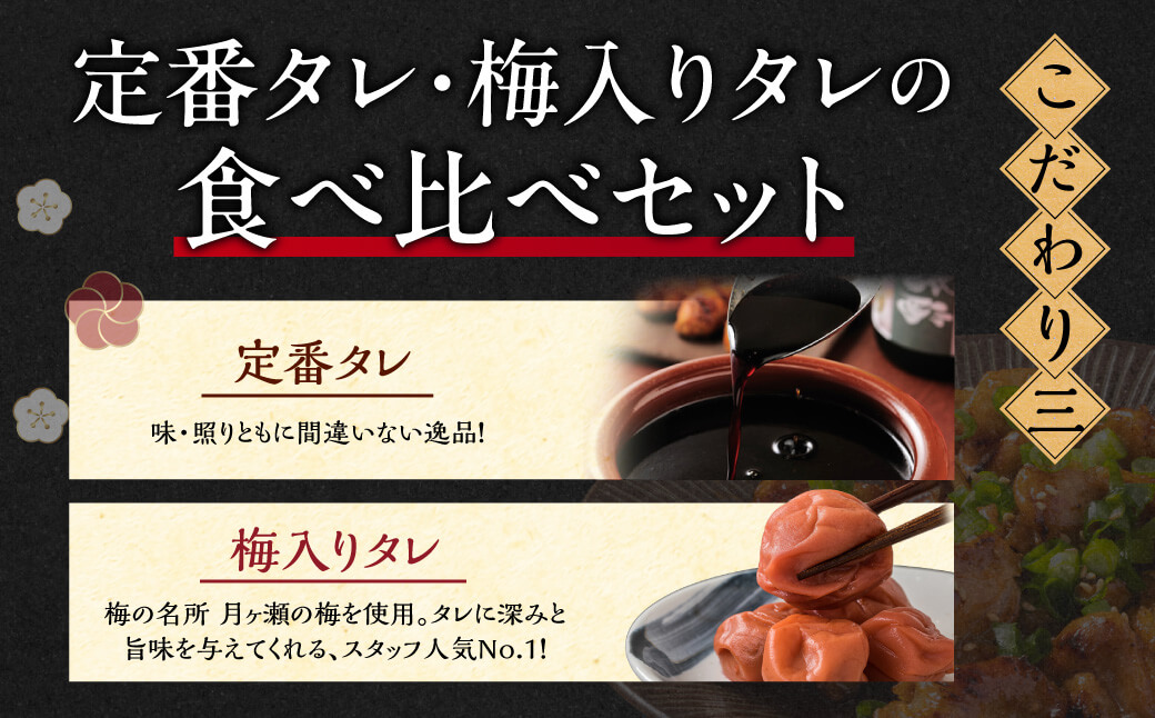 手軽に楽しむ！串なし焼き鳥 2種食べ比べセット 12袋 セット 21-012