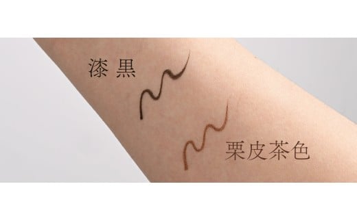 くれ竹お化粧ふでぺん 目元用＜アイライナー＞ 毛筆極細タイプ【栗皮茶色】目元 印象的 極細 リキット アイメイク 伝統的 発色 速乾  自然 筆ペン 化粧 メイク 美容 呉竹 くれ竹 奈良県 奈良市 なら 3-026