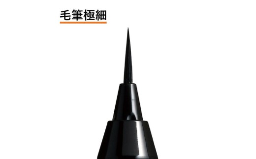 くれ竹お化粧ふでぺん 目元用＜アイライナー＞ 毛筆極細タイプ【栗皮茶色】目元 印象的 極細 リキット アイメイク 伝統的 発色 速乾  自然 筆ペン 化粧 メイク 美容 呉竹 くれ竹 奈良県 奈良市 なら 3-026