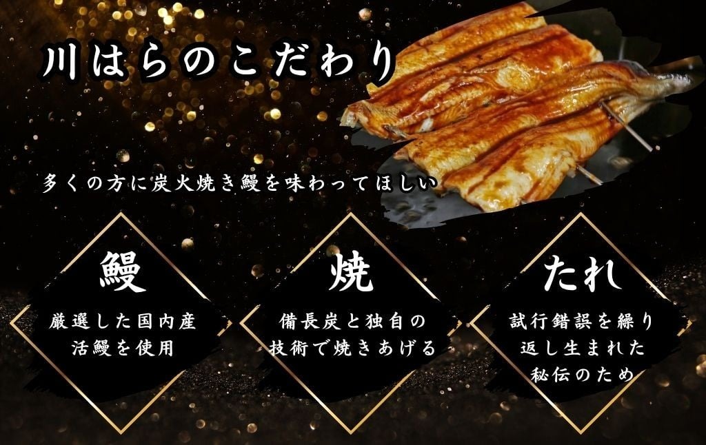 国産 うなぎの蒲焼 【2尾】 たれ付き 鰻 うなぎ 丑の日 魚 魚介 海鮮 肉厚 ジューシー かば焼き 蒲焼き うな重 ひつまぶし うな丼 どんぶり ごはん お米 年末年始 お取り寄せ ギフト プレゼント 贈り物 ご褒美 うなぎ川はら 奈良県 奈良市 なら 21-021